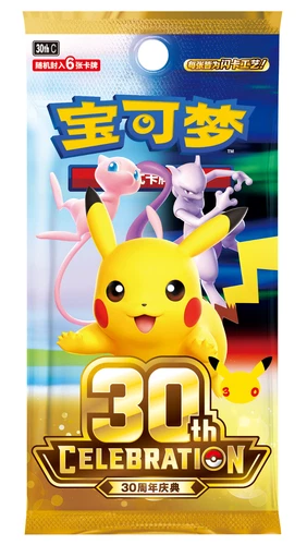 Pokémon 30th Celebration Simplified Chinese sealed booster pack, with Pikachu, Mew and Mewtwo on the packaging